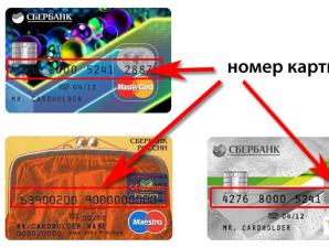 Номер левой кредитной карты